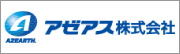 アゼアス株式会社